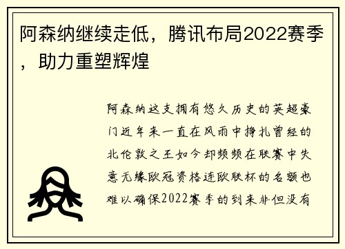 阿森纳继续走低，腾讯布局2022赛季，助力重塑辉煌
