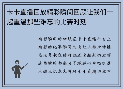 卡卡直播回放精彩瞬间回顾让我们一起重温那些难忘的比赛时刻
