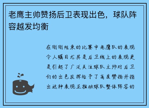老鹰主帅赞扬后卫表现出色，球队阵容越发均衡